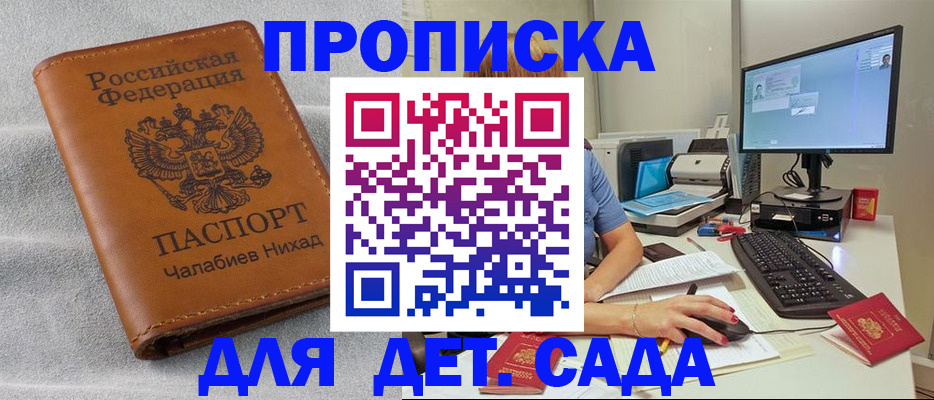 прописка для школы в Наро-Фоминске