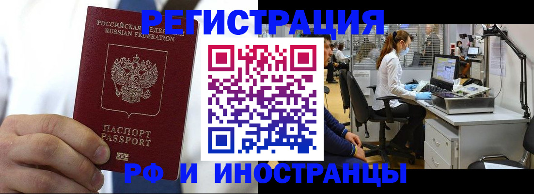 прописка штамп в Наро-Фоминске