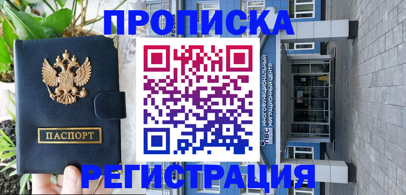 прописка для работы в Наро-Фоминске