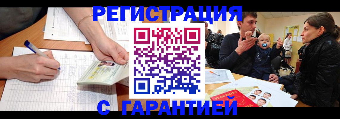 временная регистрация в Наро-Фоминске