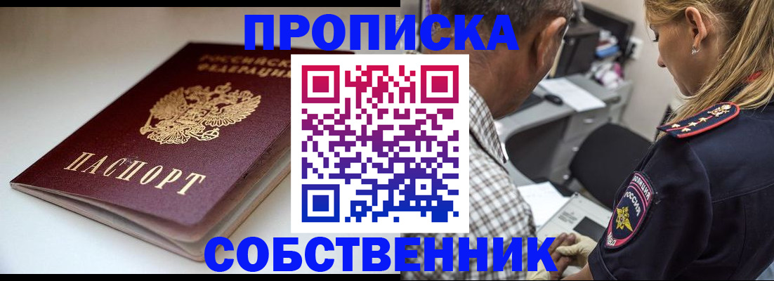 временная прописка в Наро-Фоминске