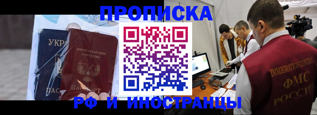 прописка для кредита в Наро-Фоминске