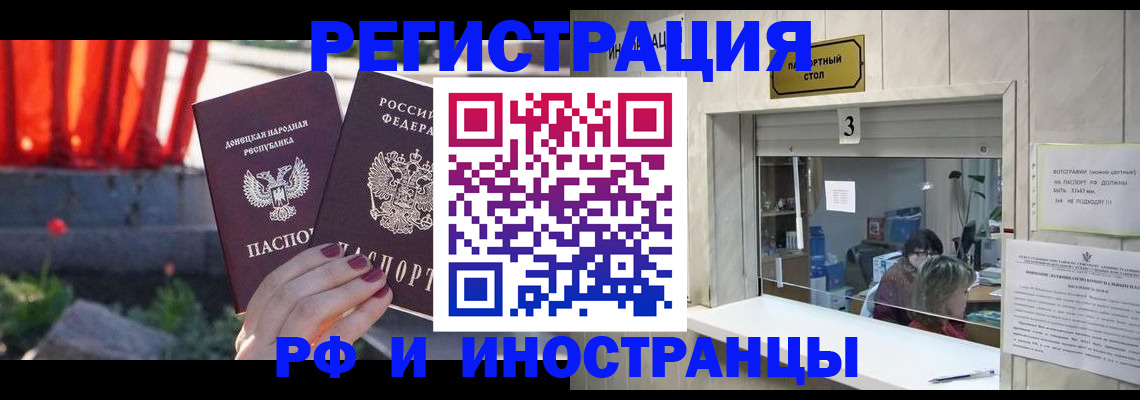 временная прописка в Наро-Фоминске