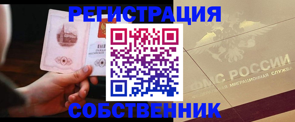 временная регистрация в Наро-Фоминске