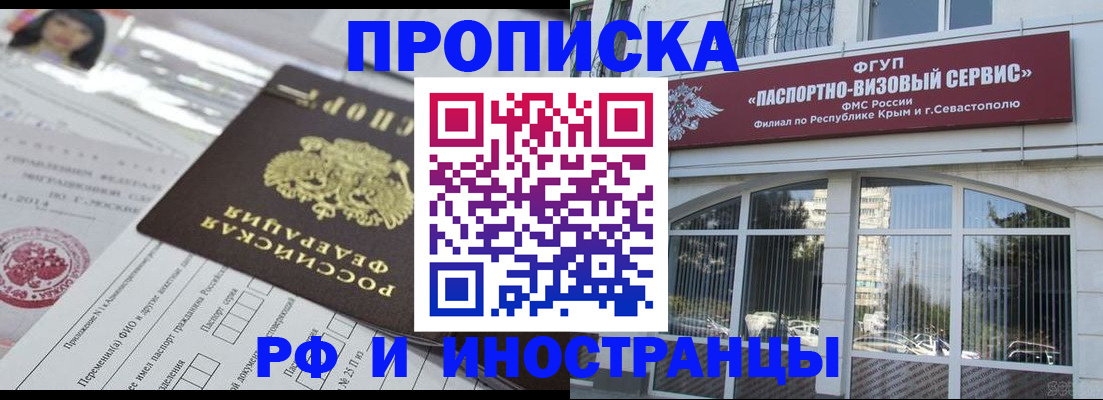 прописка регистрация в Наро-Фоминске