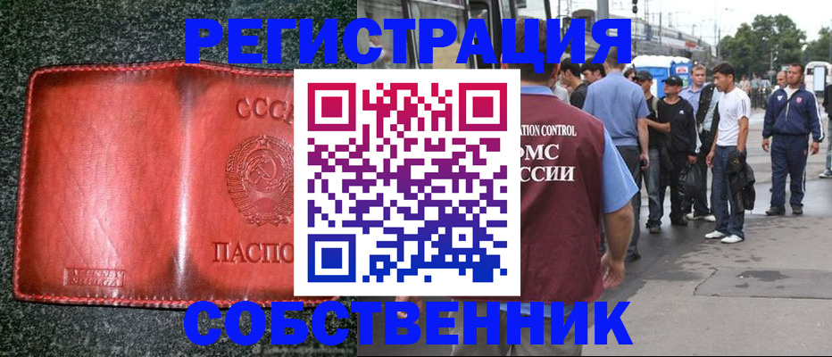 купить прописку в Наро-Фоминске